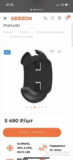 Geozon Pet radar GPS трекер для животных