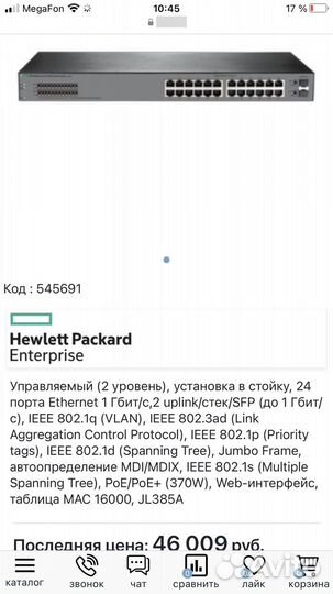 Коммутатор HPE 1920S 24G 2SFP PoE+ 370W