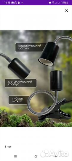 Светильник для террариума