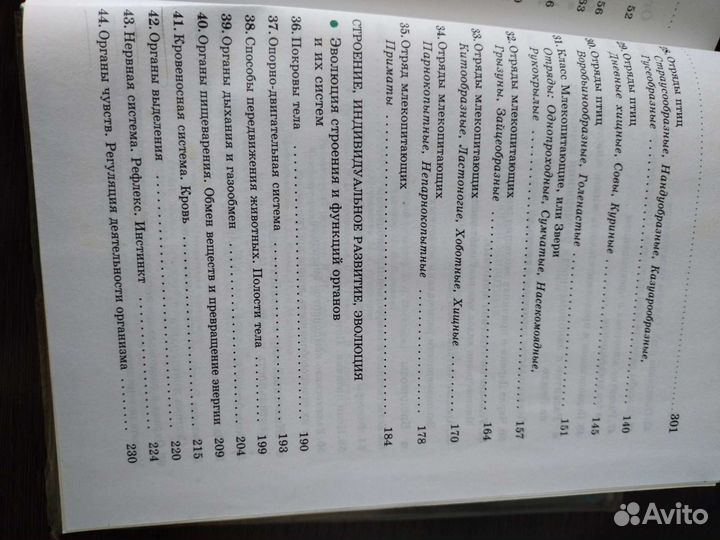 Биология зоология 7 класс латюшин шапкин