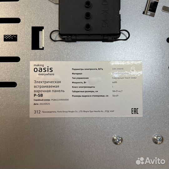 Встраиваемая варочная поверхность Oasis P-SB