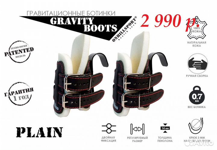 Гравитационные инверсионные ботинки (крюки д/ног)