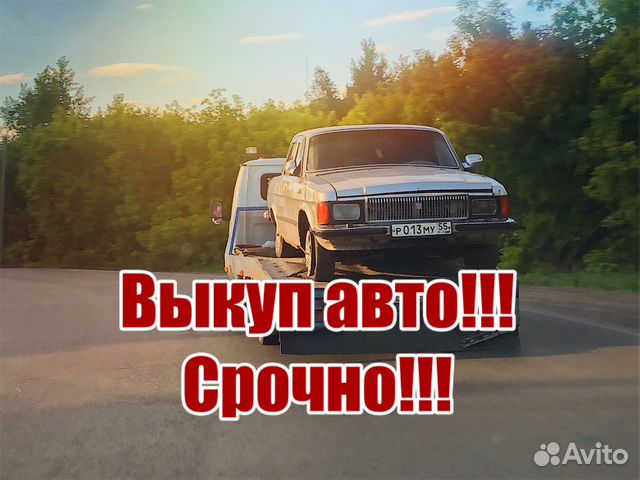 Быстрый выкуп авто