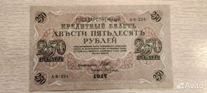 1917 пара 250 рублей одинаковые серия и номер UNC