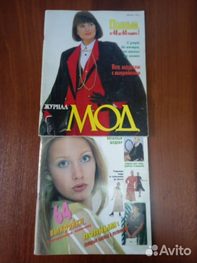 Модные журналы