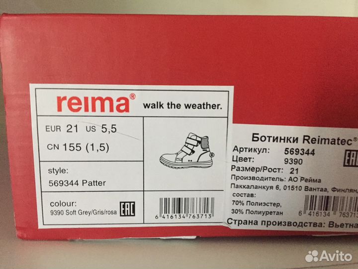 Ботинки Reima 21 размер