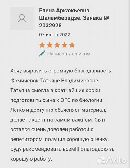 Репетитор по биологии