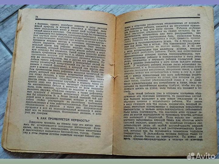 Старинная книга 1929г. Нервность. Мандельс