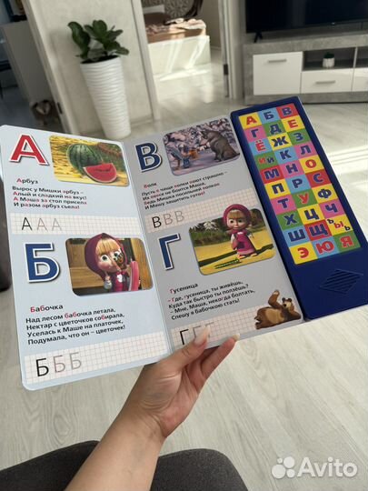 Азбука звуковая Маша и Медведь