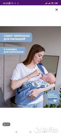 Продам слинг для малыша