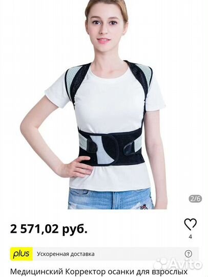 Корректор осанки