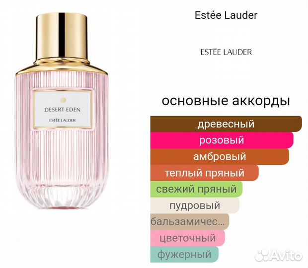 Desert Eden Estée Lauder фирменный семпл 2 мл
