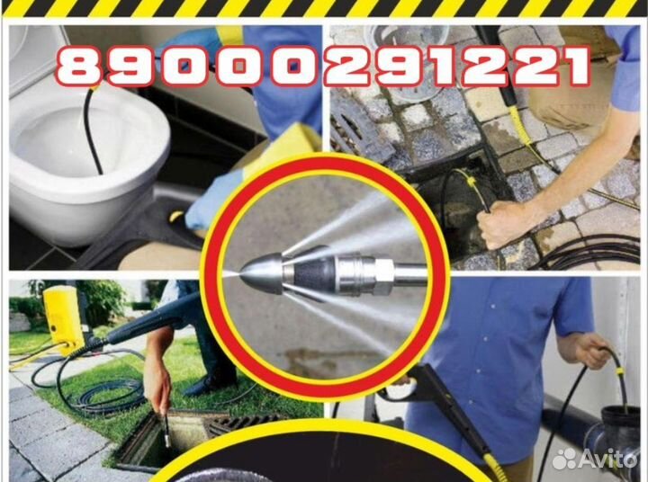 Прочистка промывка канализации Устранение засоров