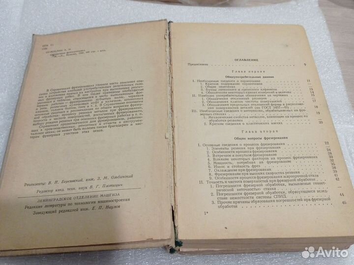 Справочник фрезеровщика. 1962