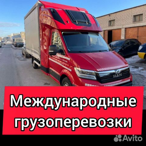 Международные грузоперевозки из Европы и России