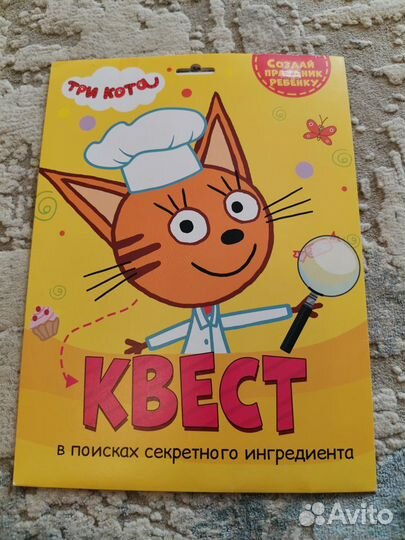 Квесты, набор для проведения Дня рождения и др