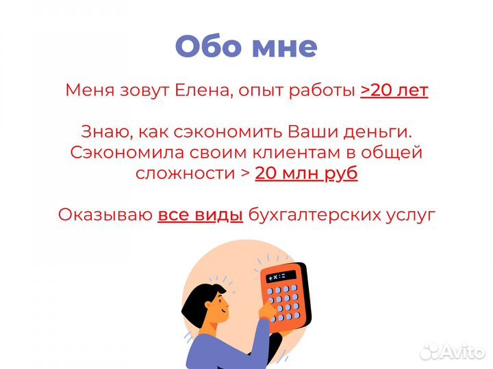 Бухгалтерские услуги / Бухгалтер / Декларация