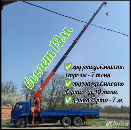 Аренда и услуги манипулятора, стрела 7 т, 19 м, борт 10 т, 7 м