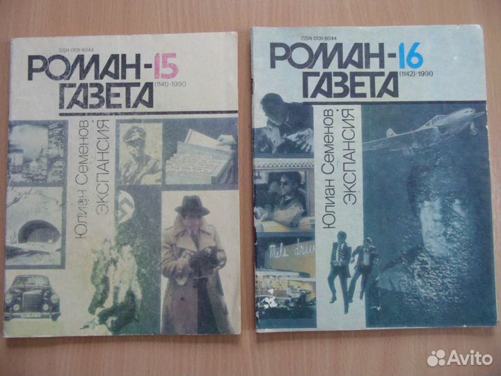 Техника молодежи. Роман-газета. ют приложение