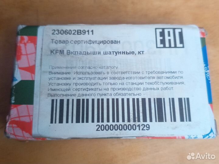 Вкладыши шатунные KFM к-т