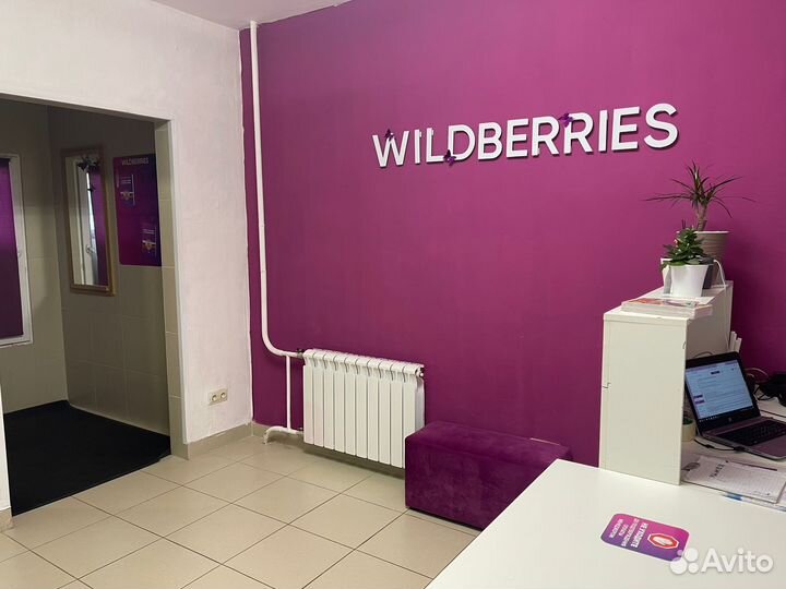 Пункт выдачи заказов wildberries