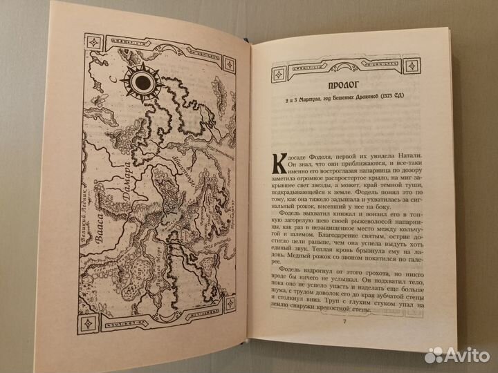 Ричард Байерс - Ярость, Ритуал - Forgotten Realms