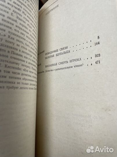 Невидимые связи