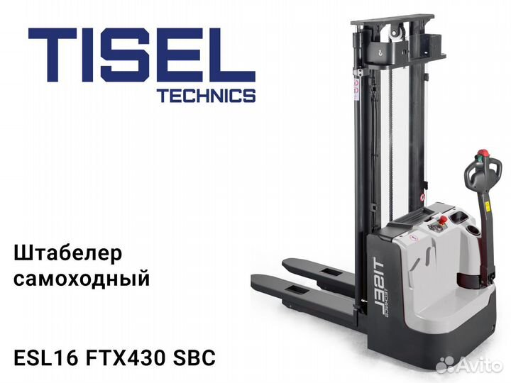 Штабелер самоходный Tisel ESL16 FTX430 SBC