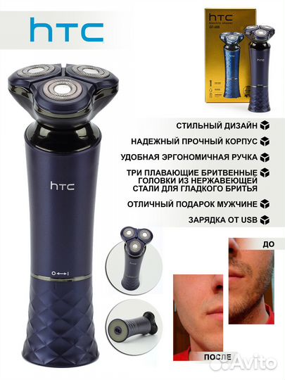 Электробритва HTC (сухое бритье,3 головки,Li-ion)