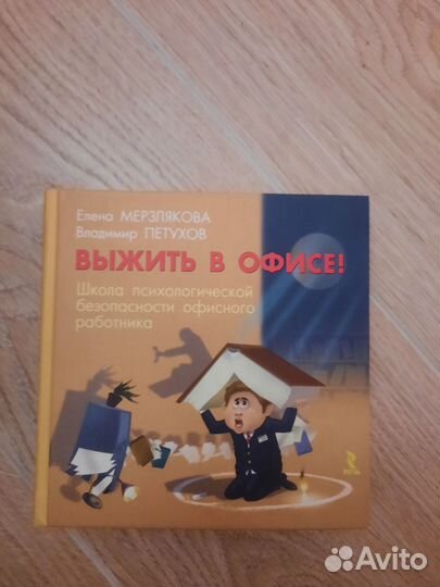 Книги по психологии менеджмента