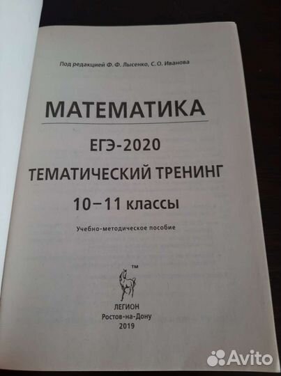 Егэ математика тематический тренинг