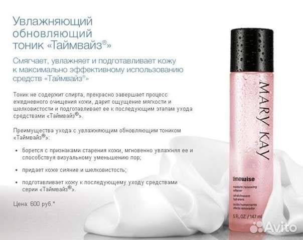 Система TimeWise Mary kay, Мери кей