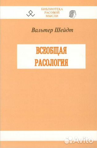 Шейдт Вальтер 