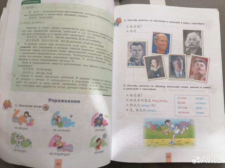 Учебник время учить китайский Сизова 5 класс