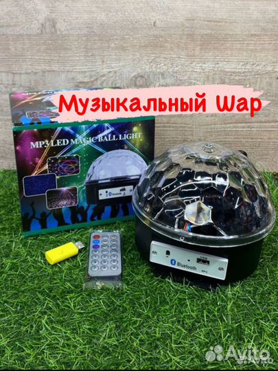 Музыкальный шар