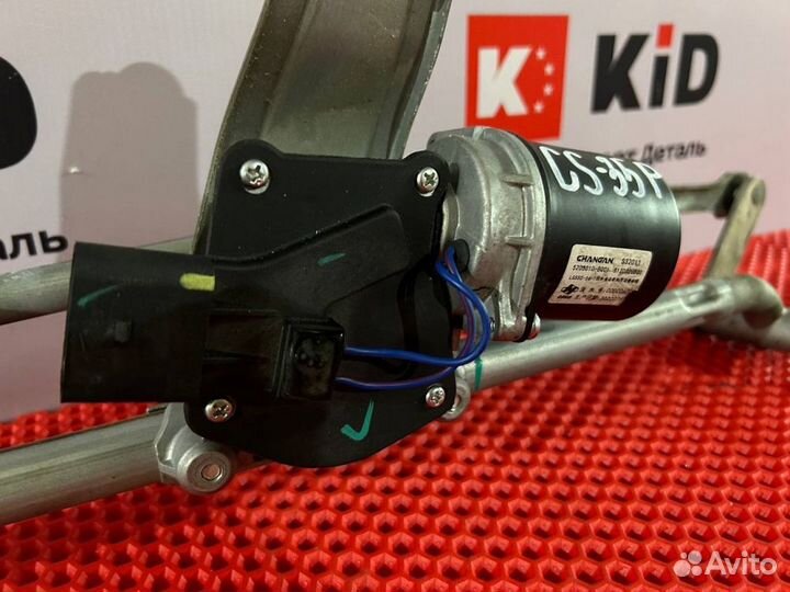 Трапеция стеклоочистителей Changan CS35 Plus