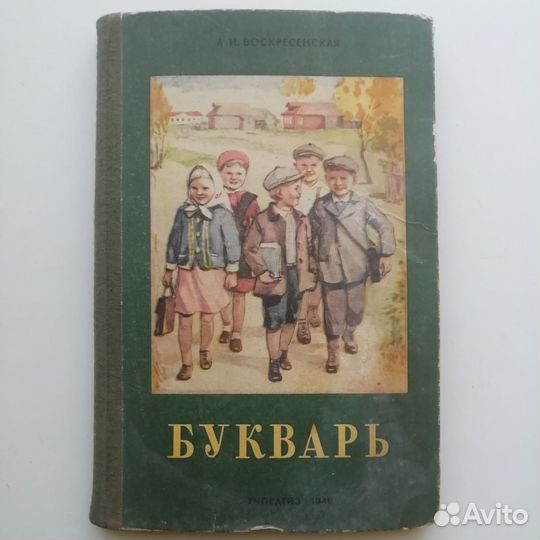 Букварь 1948 год и др книги