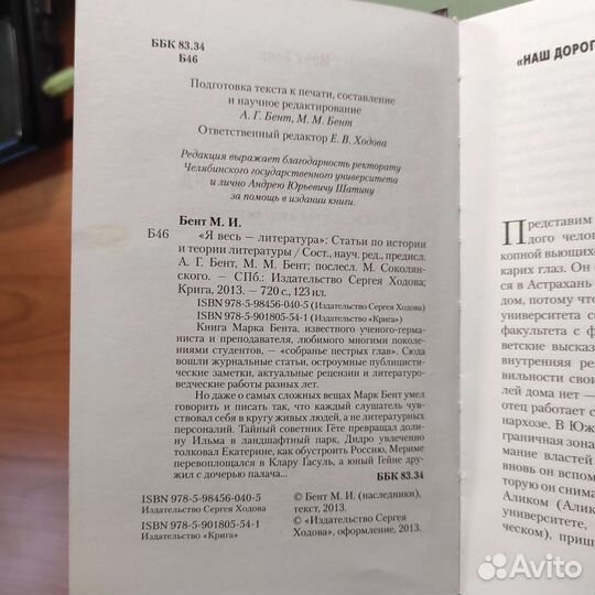 Марк Бент. Я весь- литература. спб, 720с, 2013