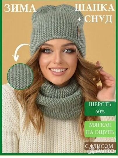 Комплект шапка и снуд