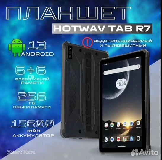 Игровой планшет hotwav