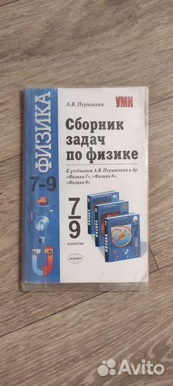 Сборник задач по физике 7-9 кл Перышкин