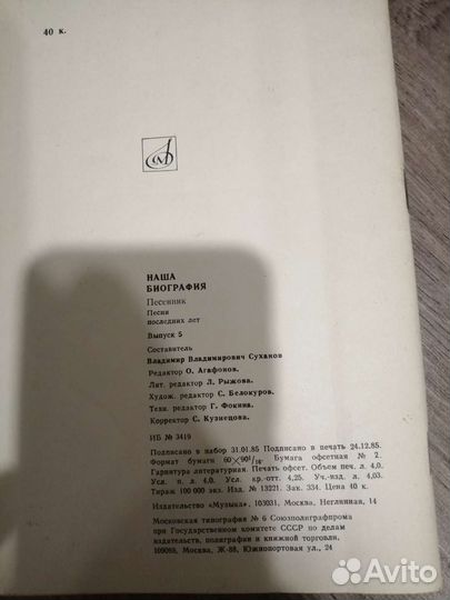 Песенник 1986г с нотами