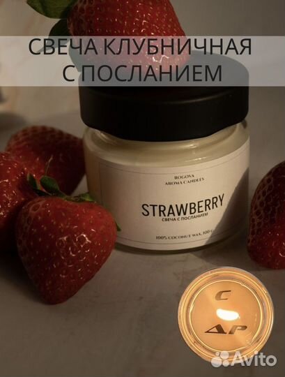 Свеча ароматическая