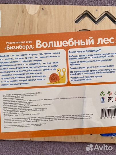 Игрушка Бизиборд «Волшебный лес»