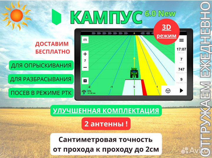 Агронавигатор Кампус 6 NEW Курсоуказатель RTK