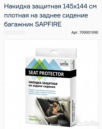 Накидка на сиденье