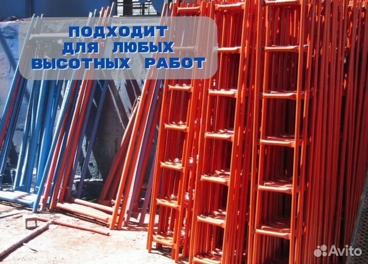 Строительные леса