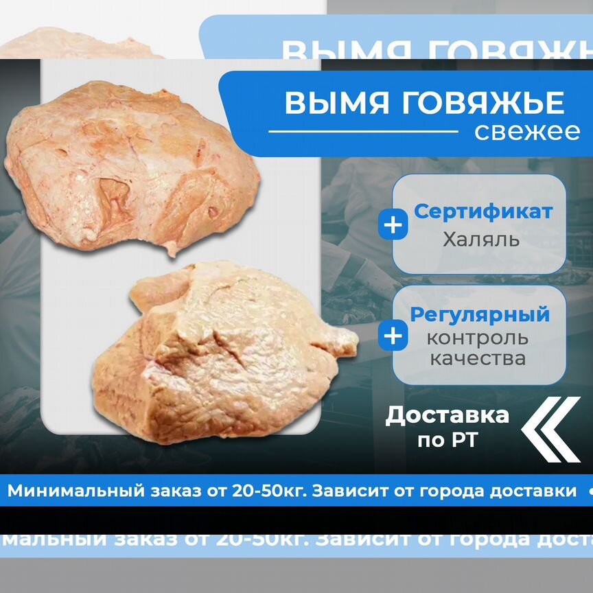 Вымя говяжье с доставкой