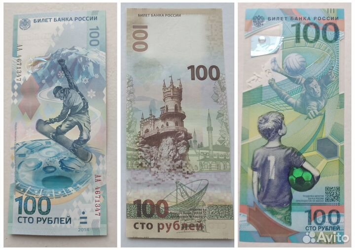 Купюры Олимпиада Сочи Крым Чм по футболу