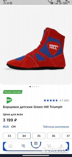 Борцовки детские Green Hill Triumph